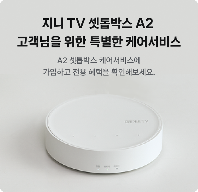 ���� TV ����ڽ� A2 �������� ���� Ư���� �ɾ��, A2 ����ڽ� �ɾ�񽺿� �����ϰ� ���� ������ Ȯ���غ�����.